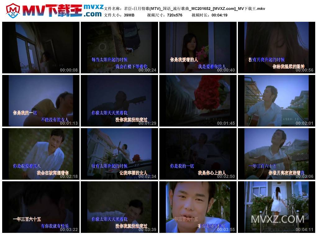 君臣-日月情歌(MTV)_国语_流行歌曲_MC201652